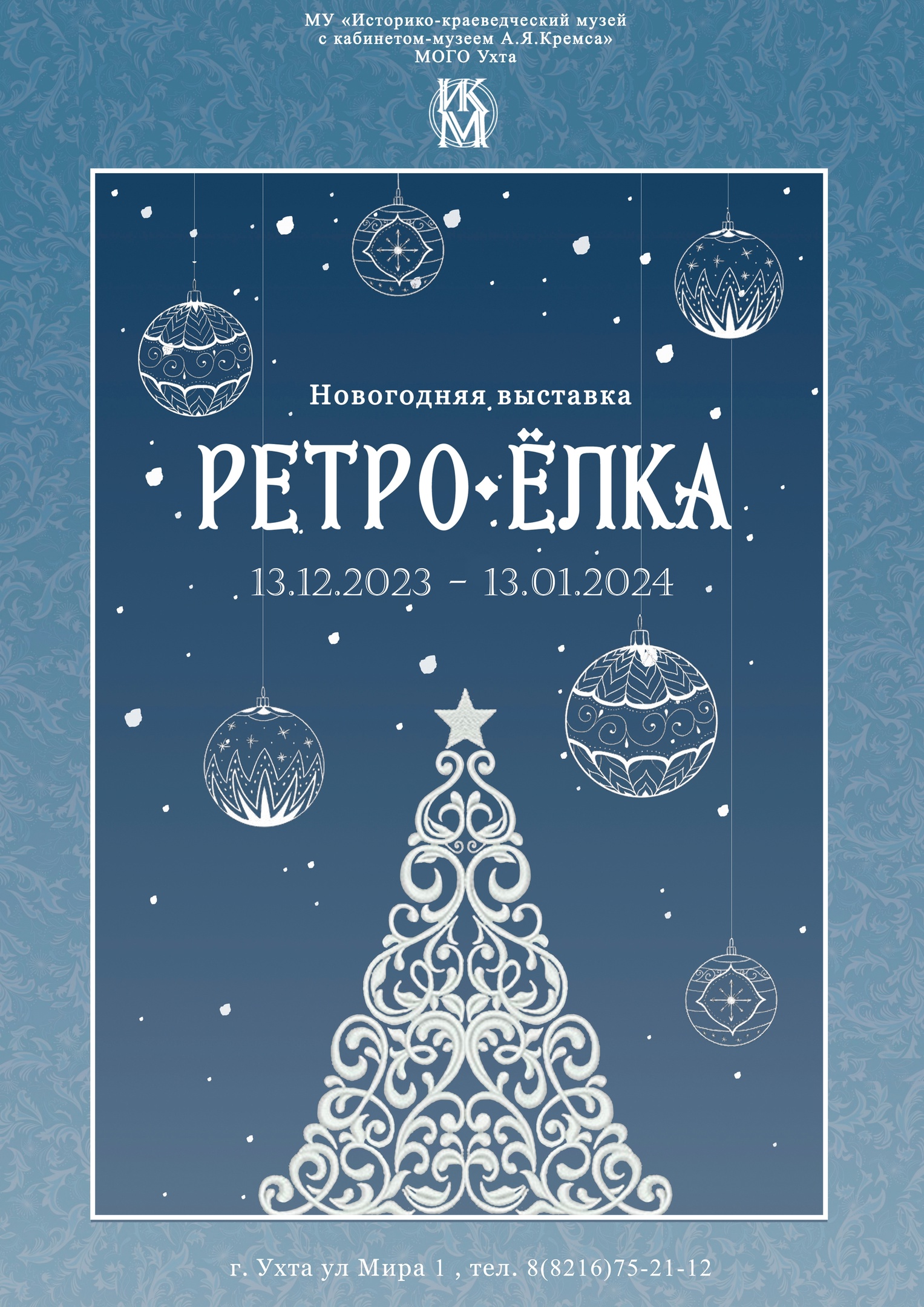 МУ «Историко-краеведческий музей с кабинетом-музеем А.Я. Кремса» МОГО  «Ухта» — МУ «Историко-краеведческий музей с кабинетом-музеем А.Я. Кремса»  МОГО «Ухта»