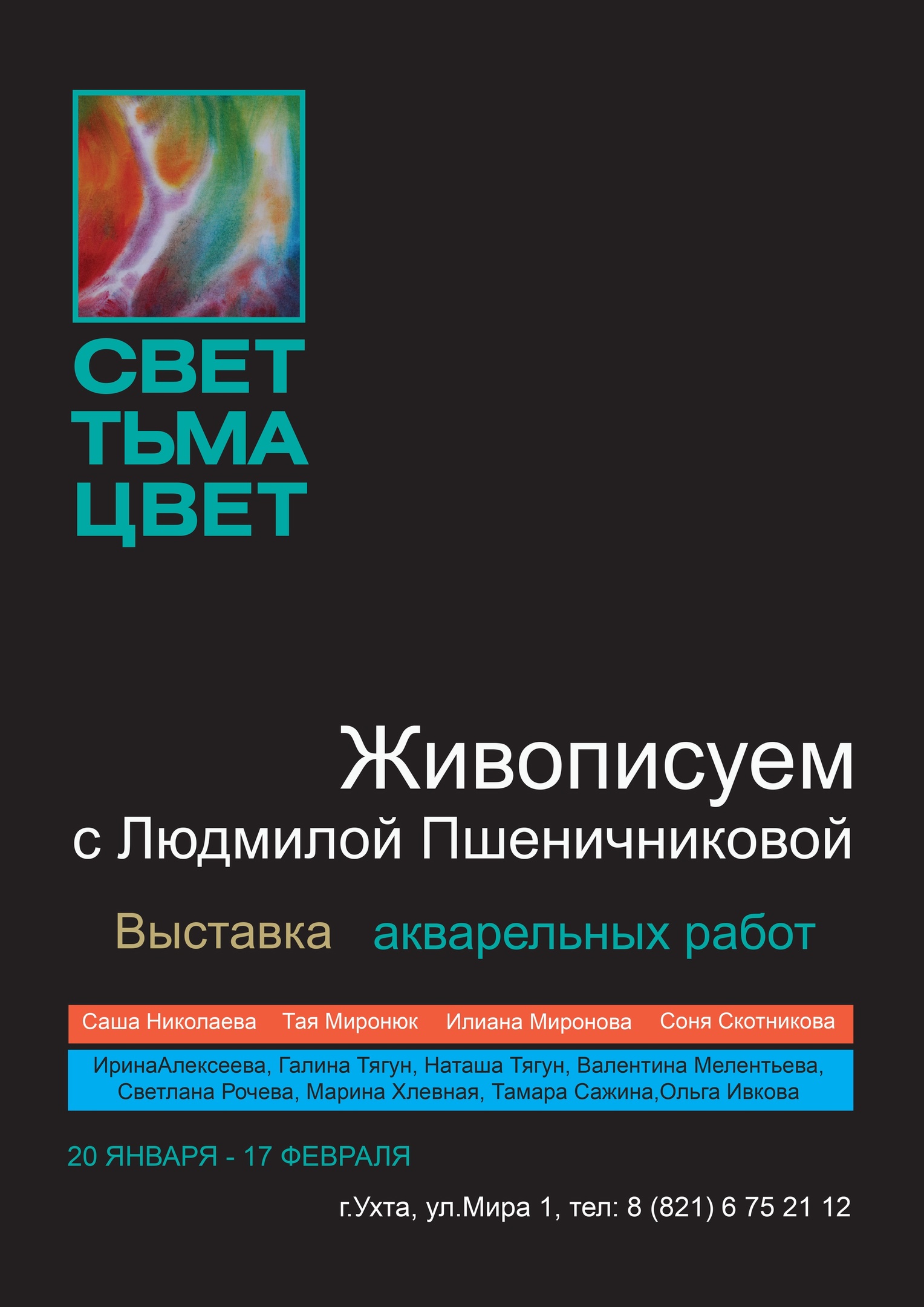 События — МУ «Историко-краеведческий музей с кабинетом-музеем А.Я. Кремса»  МОГО «Ухта»