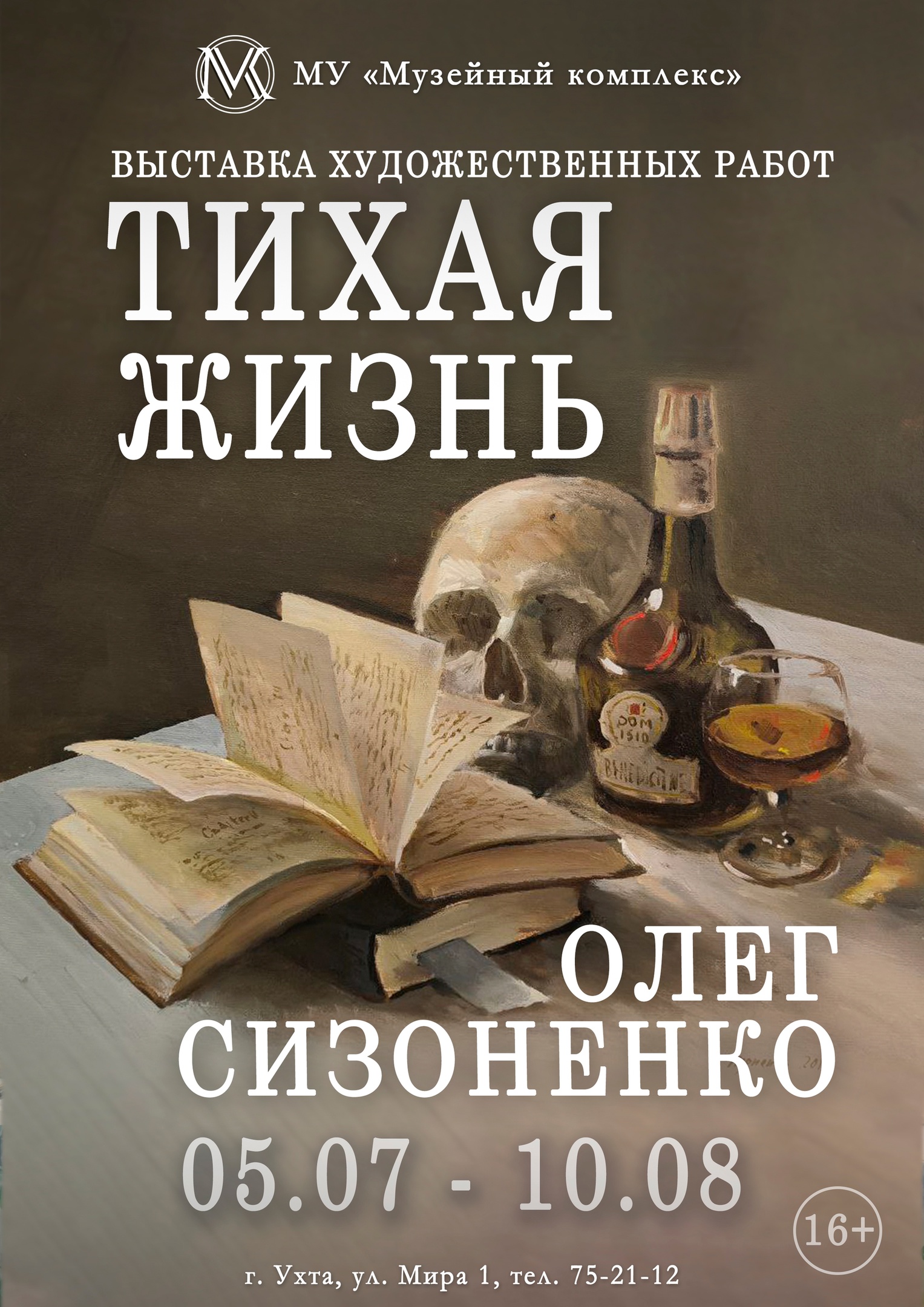 События — МУ «Историко-краеведческий музей с кабинетом-музеем А.Я. Кремса»  МОГО «Ухта»